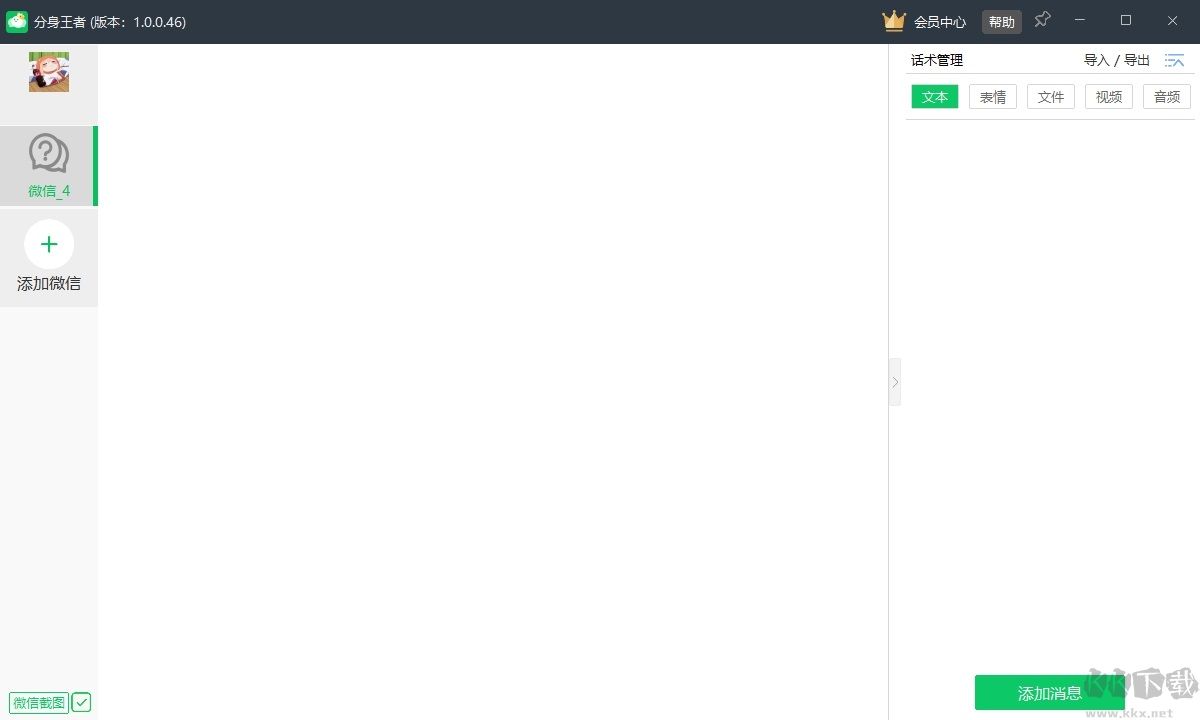 分身王者(微信多開助手)