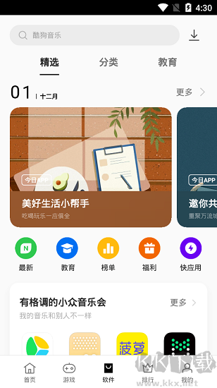 oppo應(yīng)用商店純凈版
