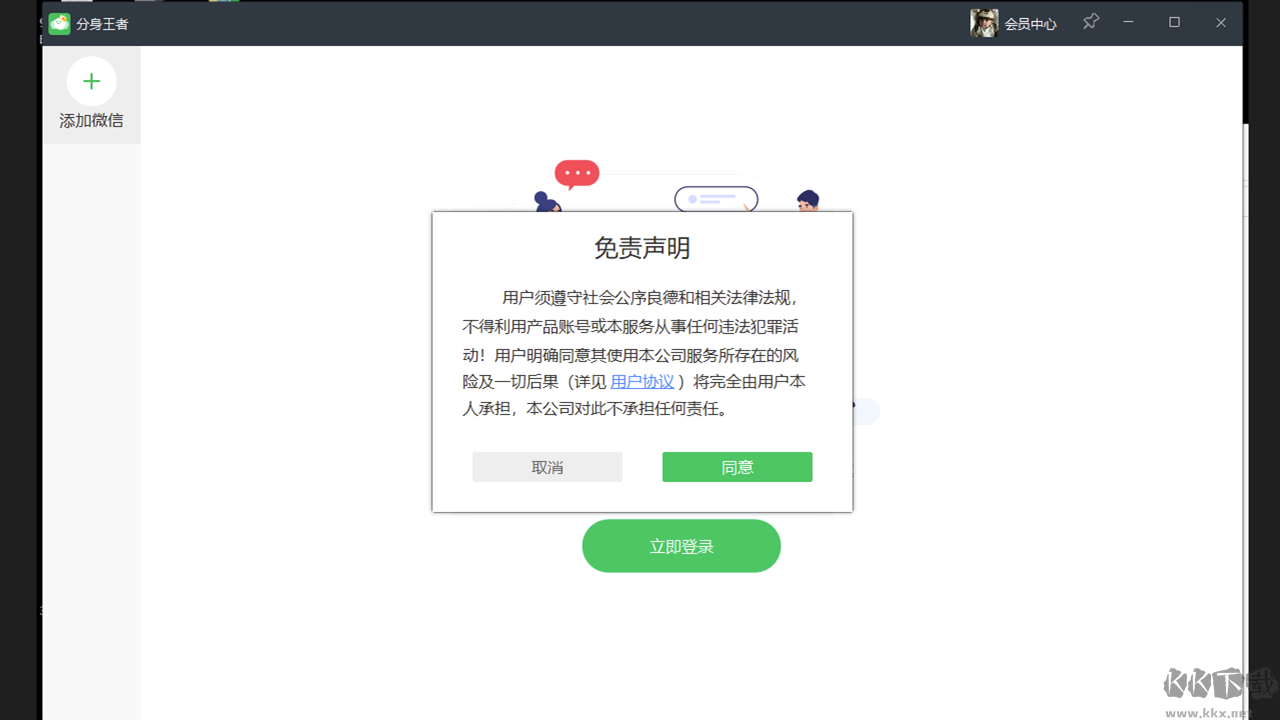 分身王者(微信多開助手)