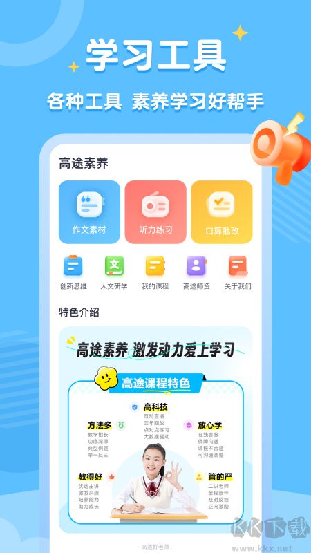 高途素養(yǎng)安卓版