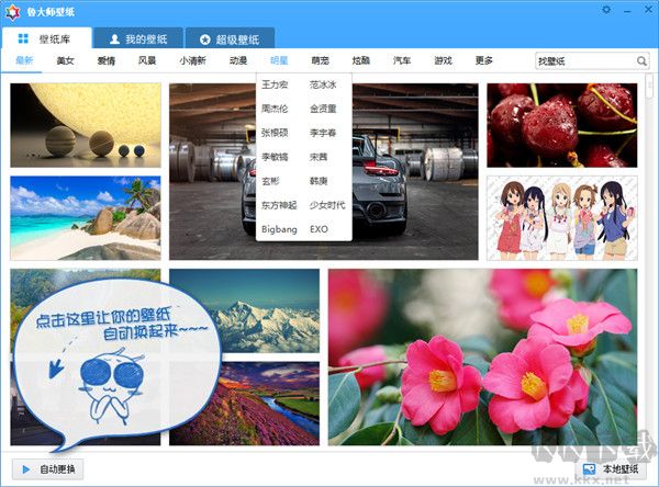 魯大師壁紙免費版