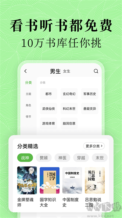 綠豆免費小說APP
