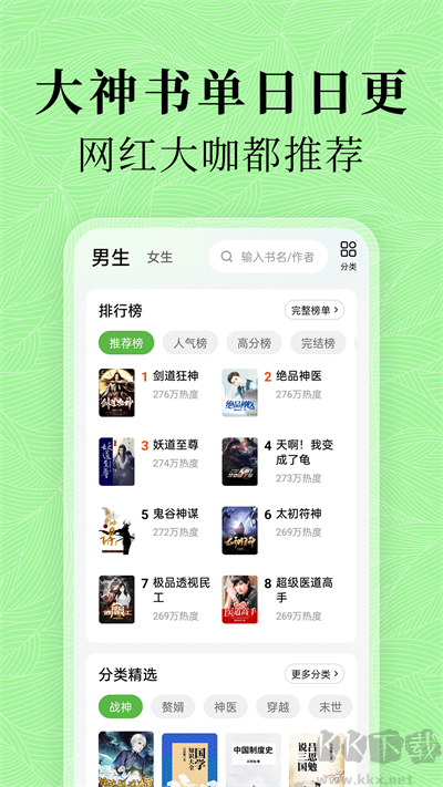 綠豆免費小說APP