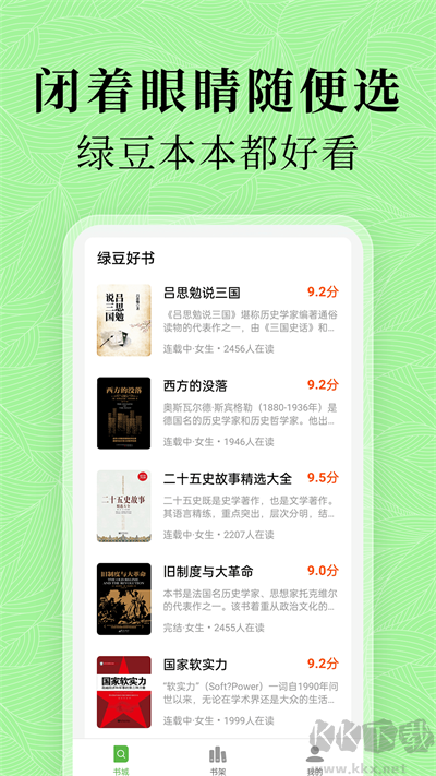 綠豆免費小說APP