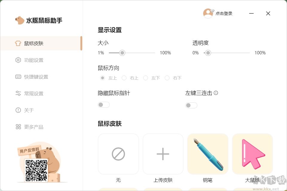 水豚鼠標(biāo)助手免費(fèi)版
