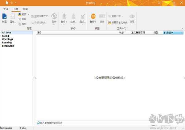 fbackup(文件備份工具)