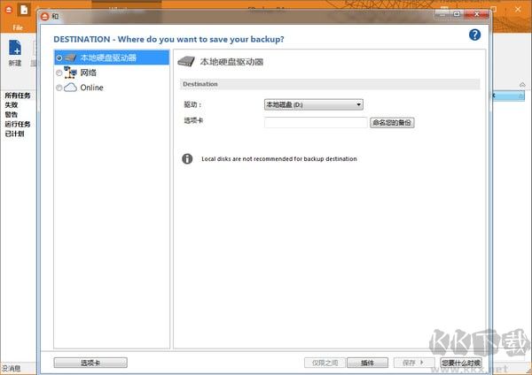 fbackup(文件備份工具)