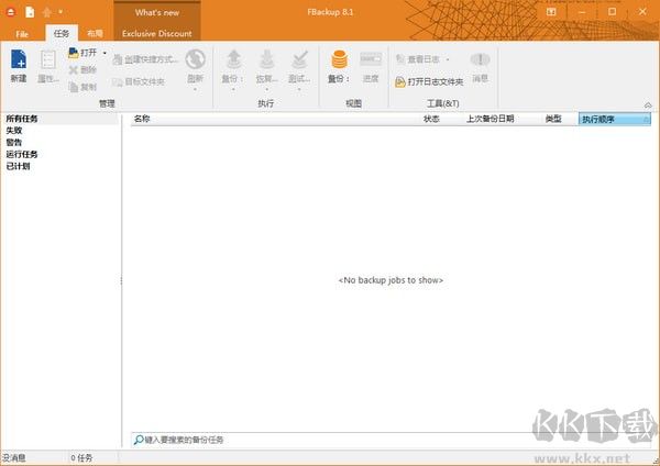 fbackup(文件備份工具)
