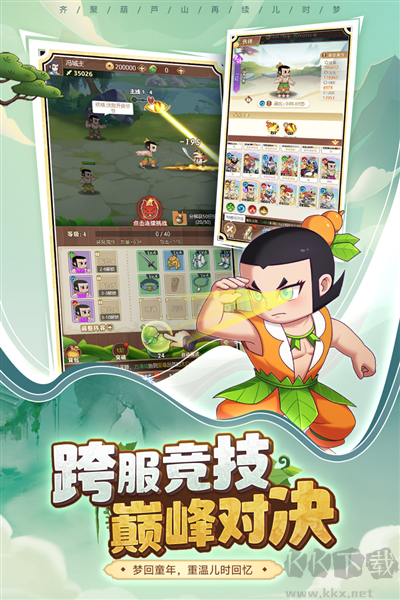 葫蘆娃奇遇之旅