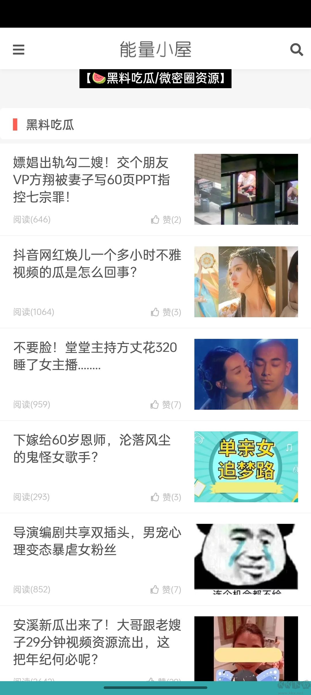 吃瓜網app最新版