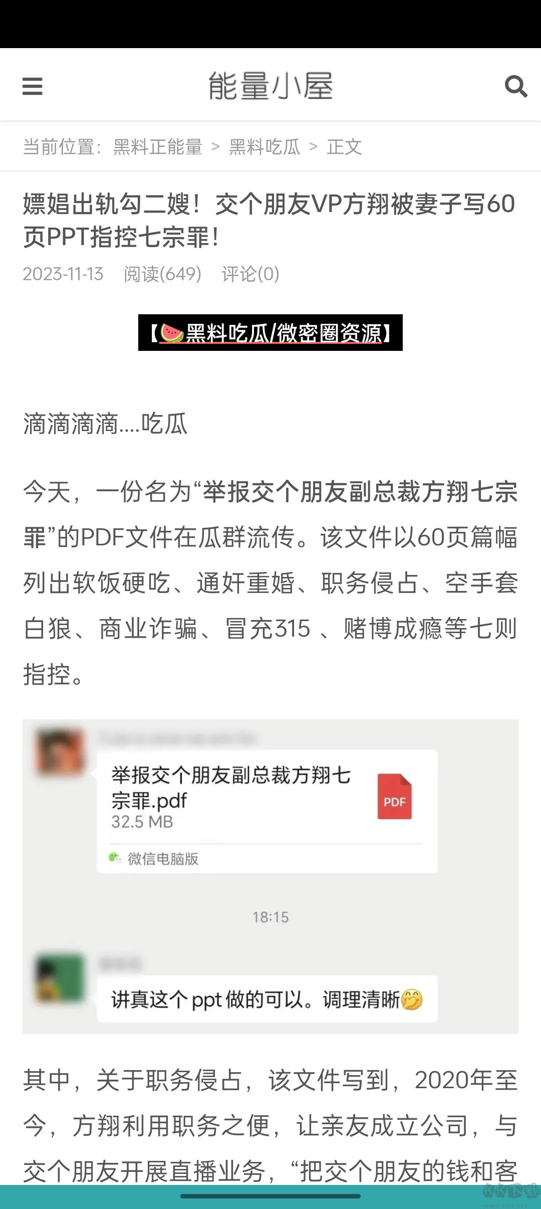 吃瓜網app最新版