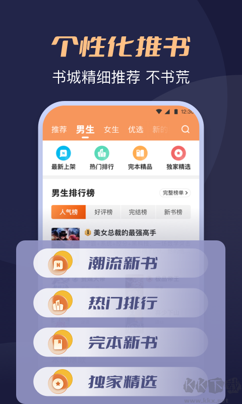 月鼠小說APP