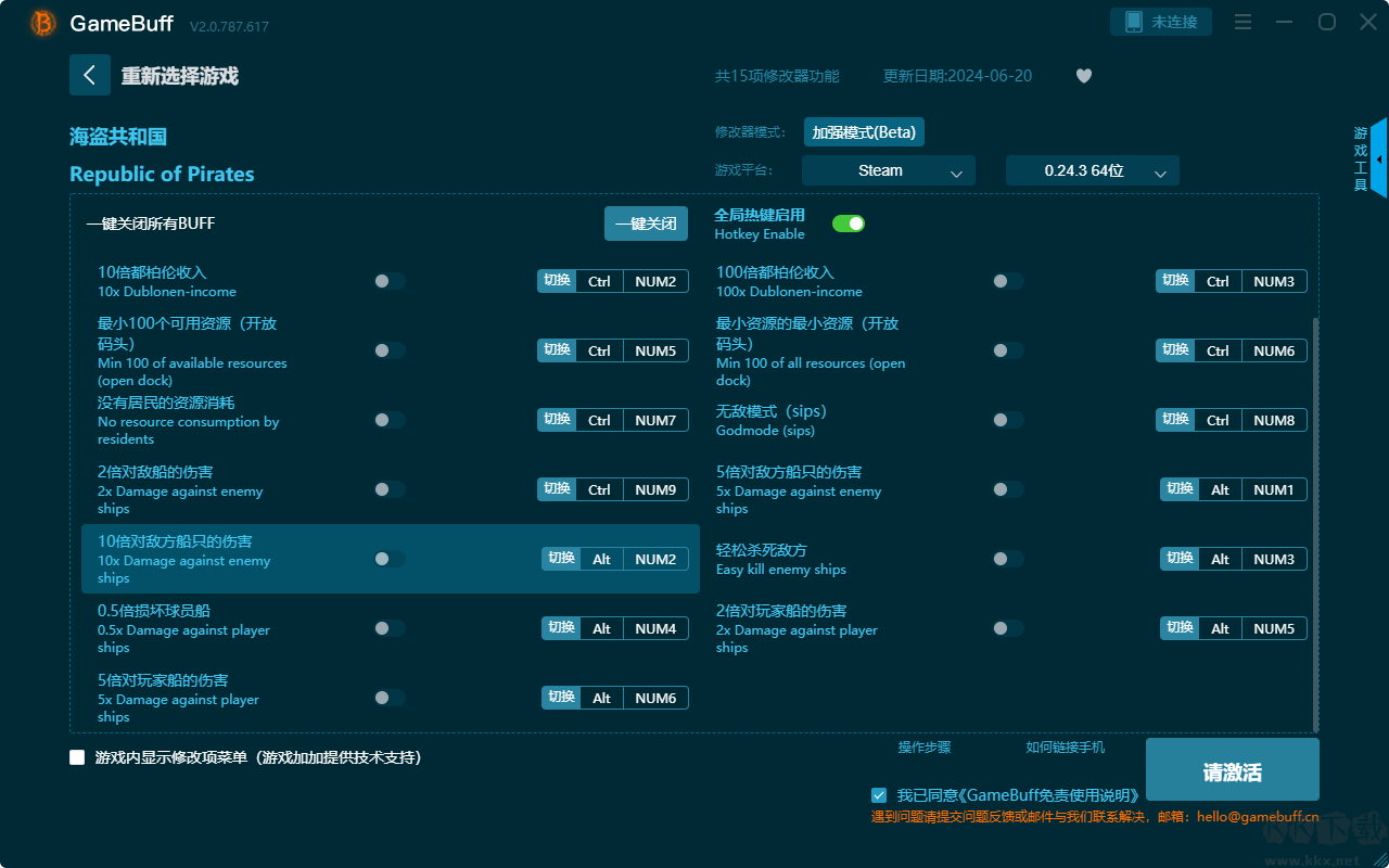 海盜共和國十五項(xiàng)修改器PC