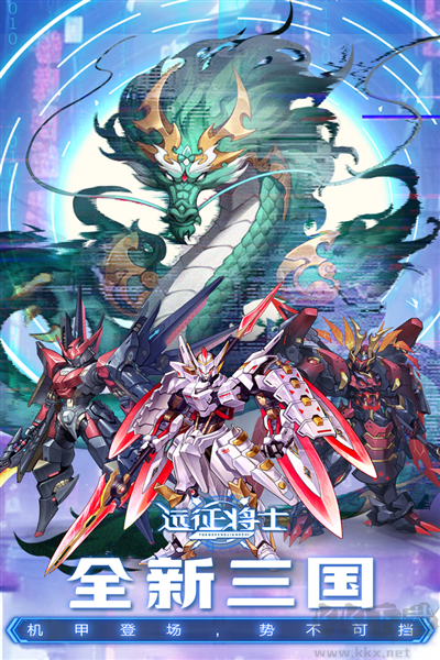 遠(yuǎn)征將士官方版