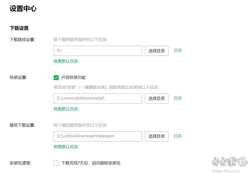 聯(lián)想應(yīng)用商店免費(fèi)版