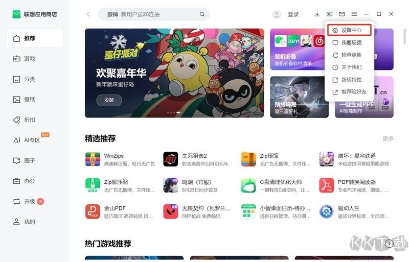 聯(lián)想應(yīng)用商店免費(fèi)版