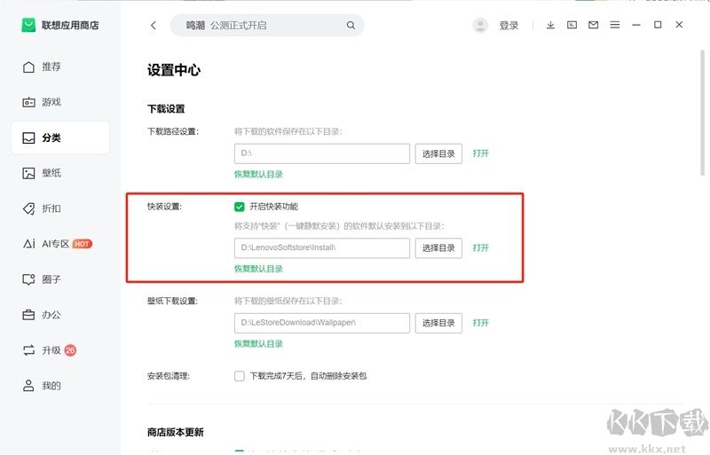 聯(lián)想應(yīng)用商店免費(fèi)版