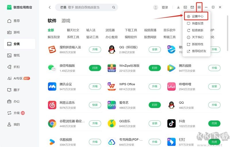 聯(lián)想應(yīng)用商店免費(fèi)版