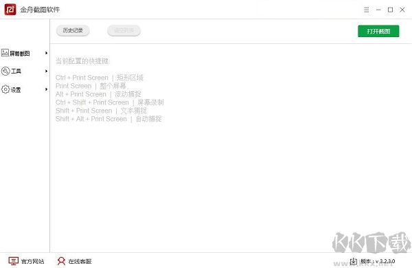 金舟截圖軟件最新版