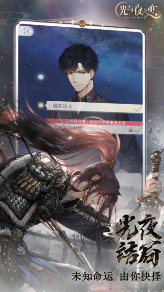 光與夜之戀官網(wǎng)版