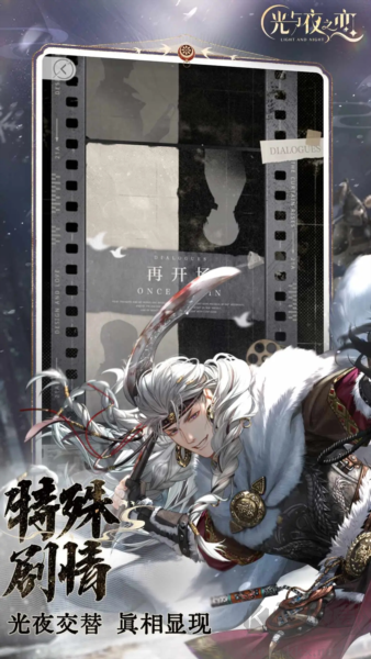 光與夜之戀官網(wǎng)版