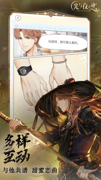 光與夜之戀官網(wǎng)版