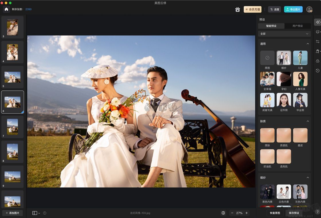 美圖云修電腦版