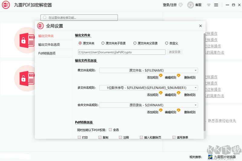 九雷PDF加密解密器最新版