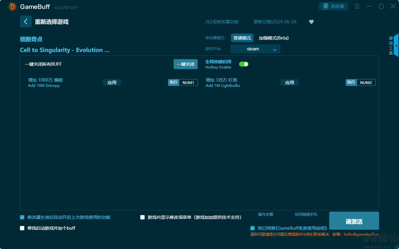細(xì)胞奇點二項修改器