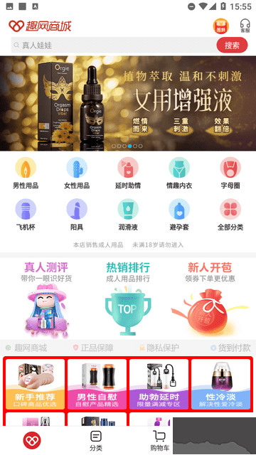 趣網(wǎng)商城購物正版