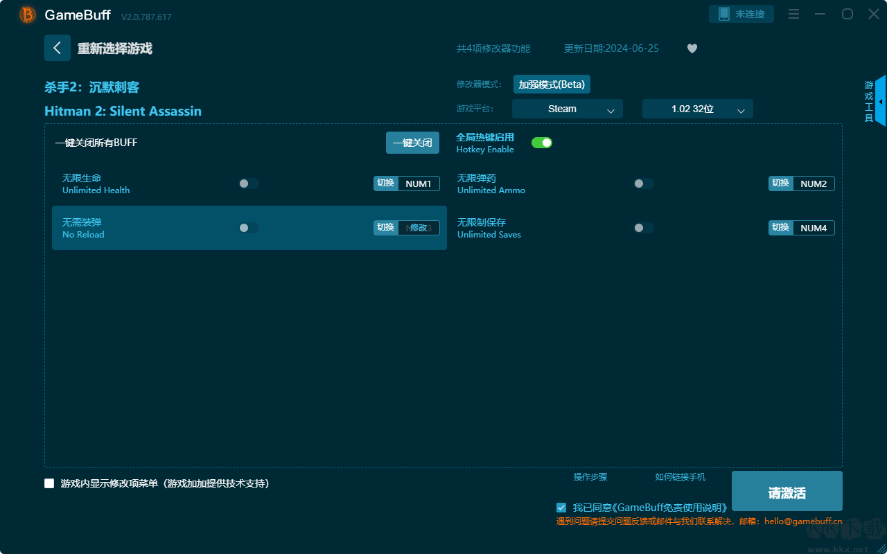 殺手2:沉默刺客四項(xiàng)修改器電腦版