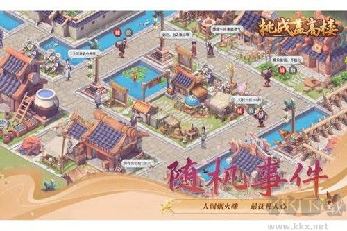 挑戰(zhàn)蓋高樓官方版