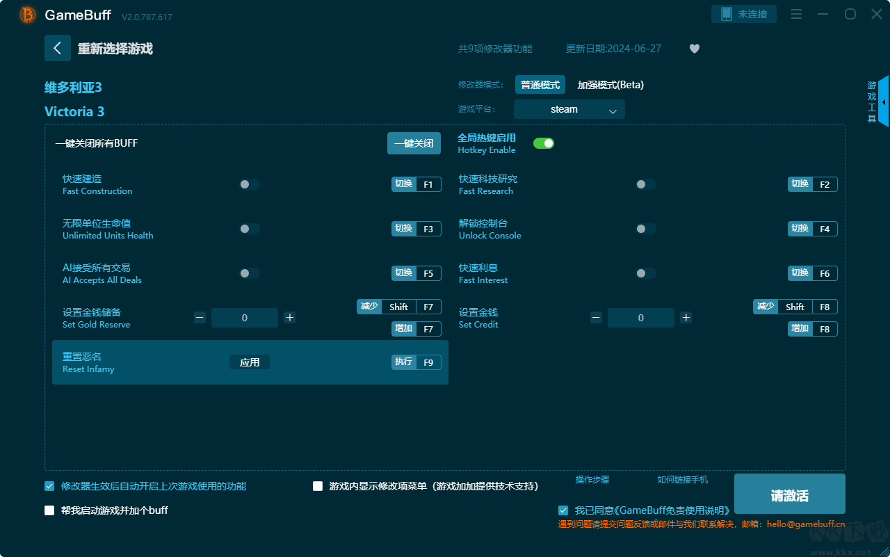維多利亞3九項修改器