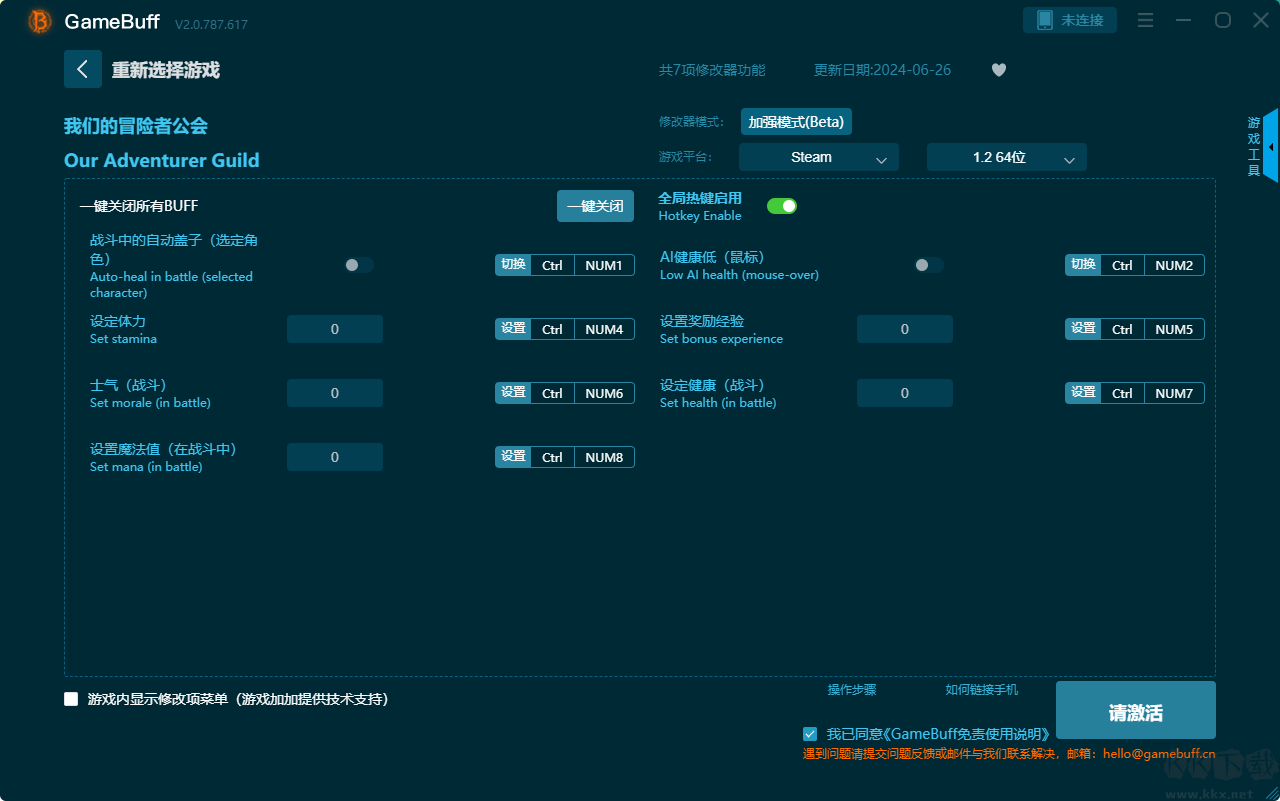 我們的冒險(xiǎn)者公會(huì)七項(xiàng)修改器