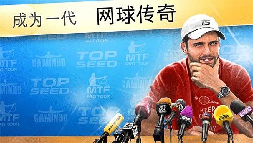 頭號(hào)種子網(wǎng)球經(jīng)理手游