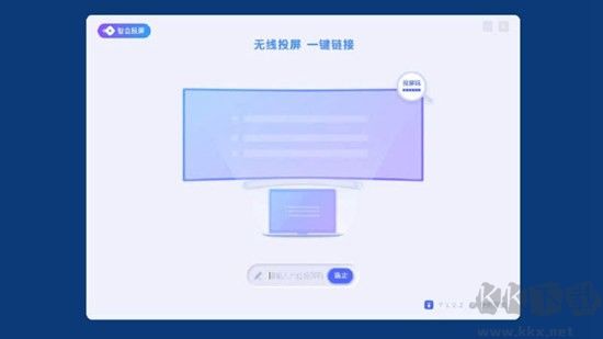 智會投屏電腦版