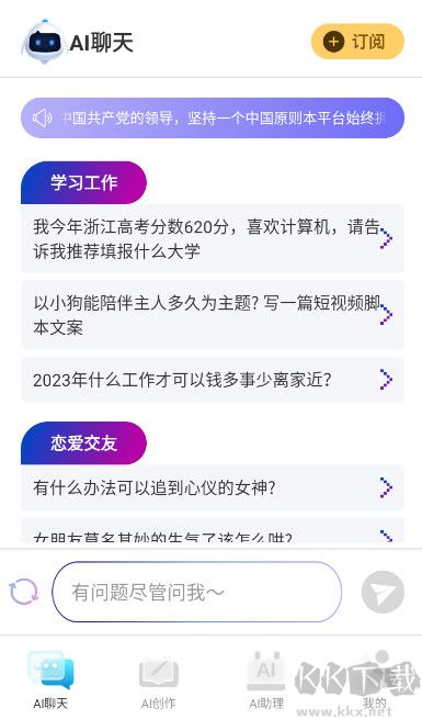 多多AI寫(xiě)作最新版
