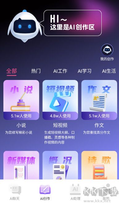 多多AI寫(xiě)作最新版