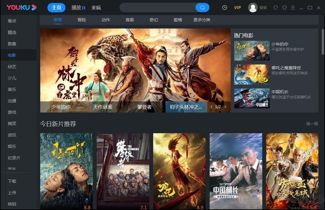 優(yōu)酷視頻免費版