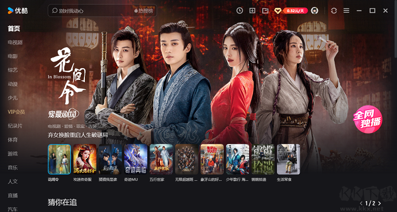 優(yōu)酷視頻免費版