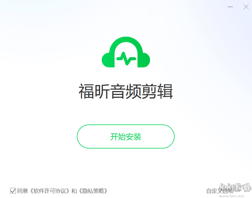 福昕音頻剪輯最新版