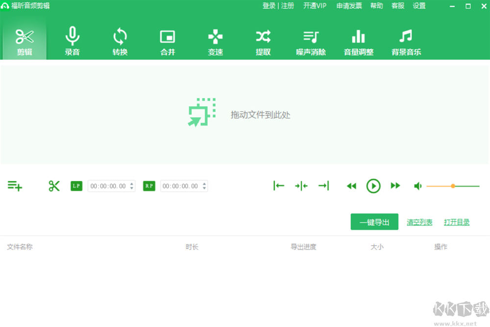 福昕音頻剪輯最新版