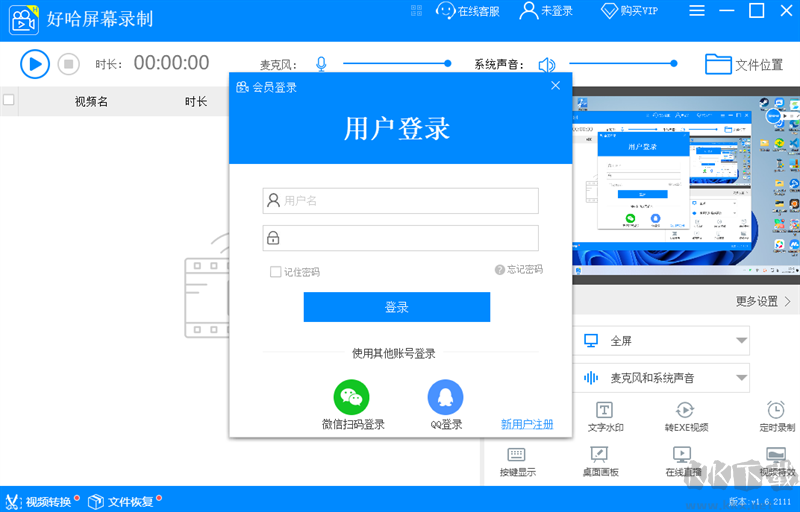 好哈屏幕錄制電腦版