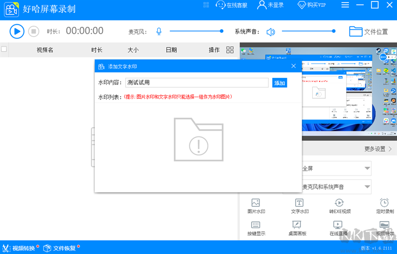 好哈屏幕錄制電腦版