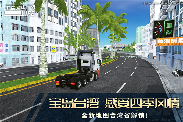 卡車人生測試版