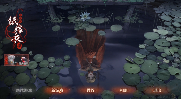 紙嫁衣4紅絲纏PC