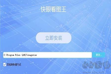 快眼看圖王免費版