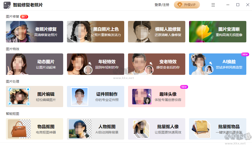 智能修復(fù)老照片電腦版