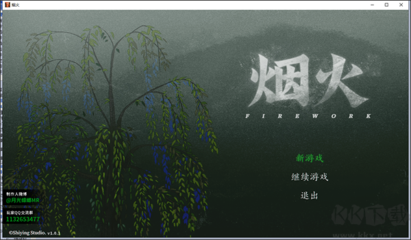 煙火steam版