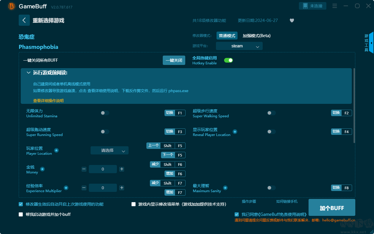 恐鬼癥十八項(xiàng)修改器電腦版